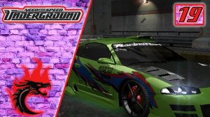 Прохождение NFS Underground: #19 [ Mitsubishi Eclipse Легенда из фильма Форсаж ]
