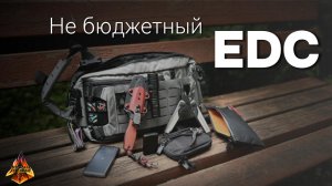 EDC дорогие игрушки и не только