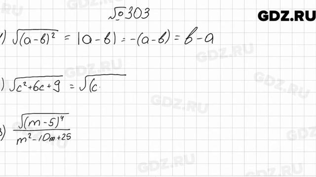 № 303 - Алгебра 9 класс Мерзляк смотреть онлайн