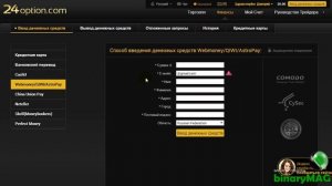 Урок №3 "Пополнение торгового баланса" - 24option