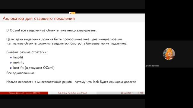 Переоснащение параллелизма для OCaml смотреть онлайн