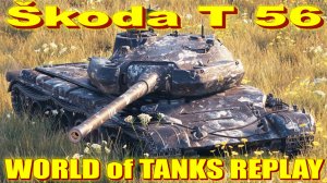 Škoda T 56 World of Tanks Replays [ 9 Kills 9,7K Damage ]