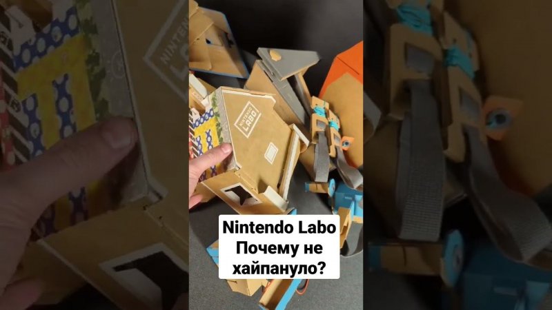 Nintendo Labo - почему не хайпануло? забытый проект Nintendo switch.