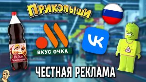 ЧЕСТНАЯ РЕКЛАМА #1