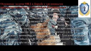 Колледж полиции. Видеоурок: Тема: Основания пресечения массовых беспорядков