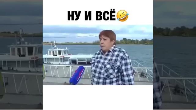Ну и всё