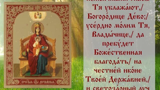 15 МАРТА ДЕНЬ ИКОНЫ БОГОРОДИЦЫ ДЕРЖАВНАЯ! Очень сильная молитва Пресвятой Богородице
