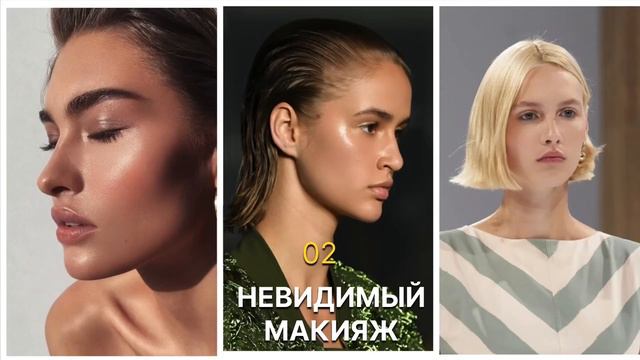 Тренды макияжа 2024: 5 модных идей, которые стоит попробовать в новом году