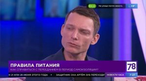 Как справиться с перееданием в период самоизоляции? Правила питания от Вячеслава Захарова