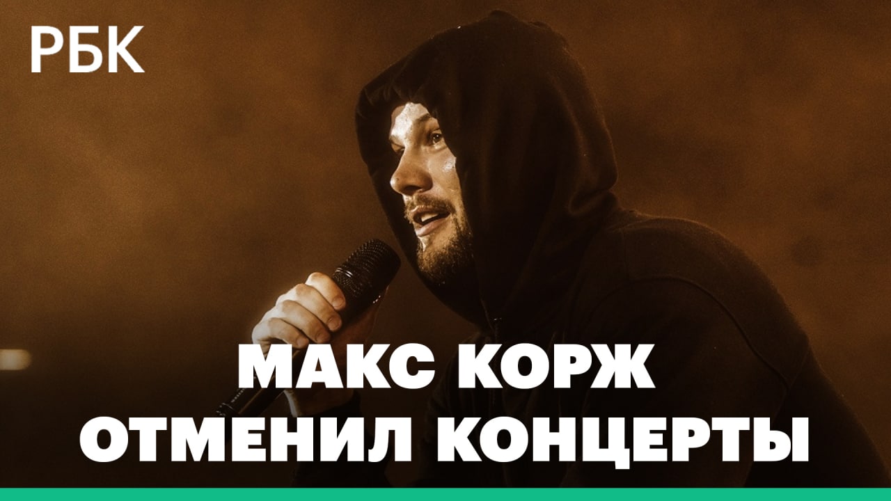 «Концертов не будет». Макс Корж отменил выступления в России, на Украине и в Белоруссии