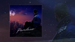 Маракеш - Расцвела (Официальная премьера трека)