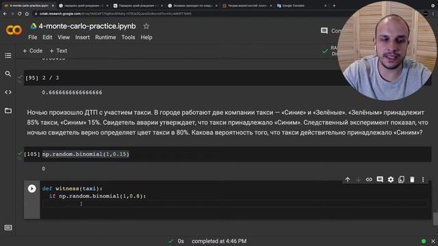 Монте-Карло: практика | Вероятность и статистика #4 смотреть онлайн