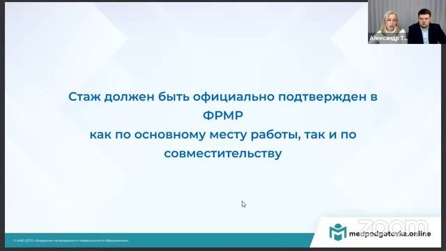 Вебинар для специалистов которые планируют пройти периодическую аккредитацию в 2024 году