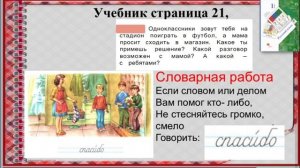Урок Русский язык «Речевой этикет: слова просьбы и благодарности».