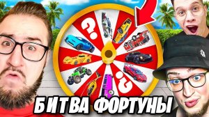 МЫ В ШОКЕ! ШОУ - БИТВА ФОРТУНЫ! COFFI vs ANDYFY vs YRAGUN! ОТКРЫЛИ 750 КЕЙСОВ, КРАФТ + КОНТЕЙНЕРЫ...