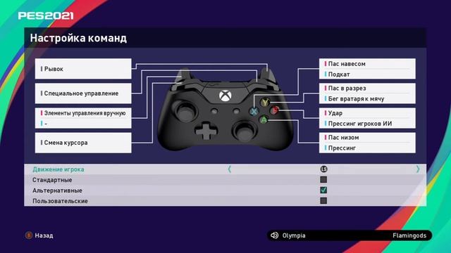НАСТРОЙКА ДЖОЙСТИКА в \PES2021\ Рывок, Навес, Удар.