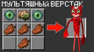 КАК СКРАФТИТЬ ЗОМБИ МУЛЬТЯШНОГО КОТА SCP В МАЙНКРАФТ ? ZOMBIE CARTOON CAT MINECRAFT