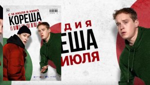 Кореша - Трейлер (2024) #Кологривый