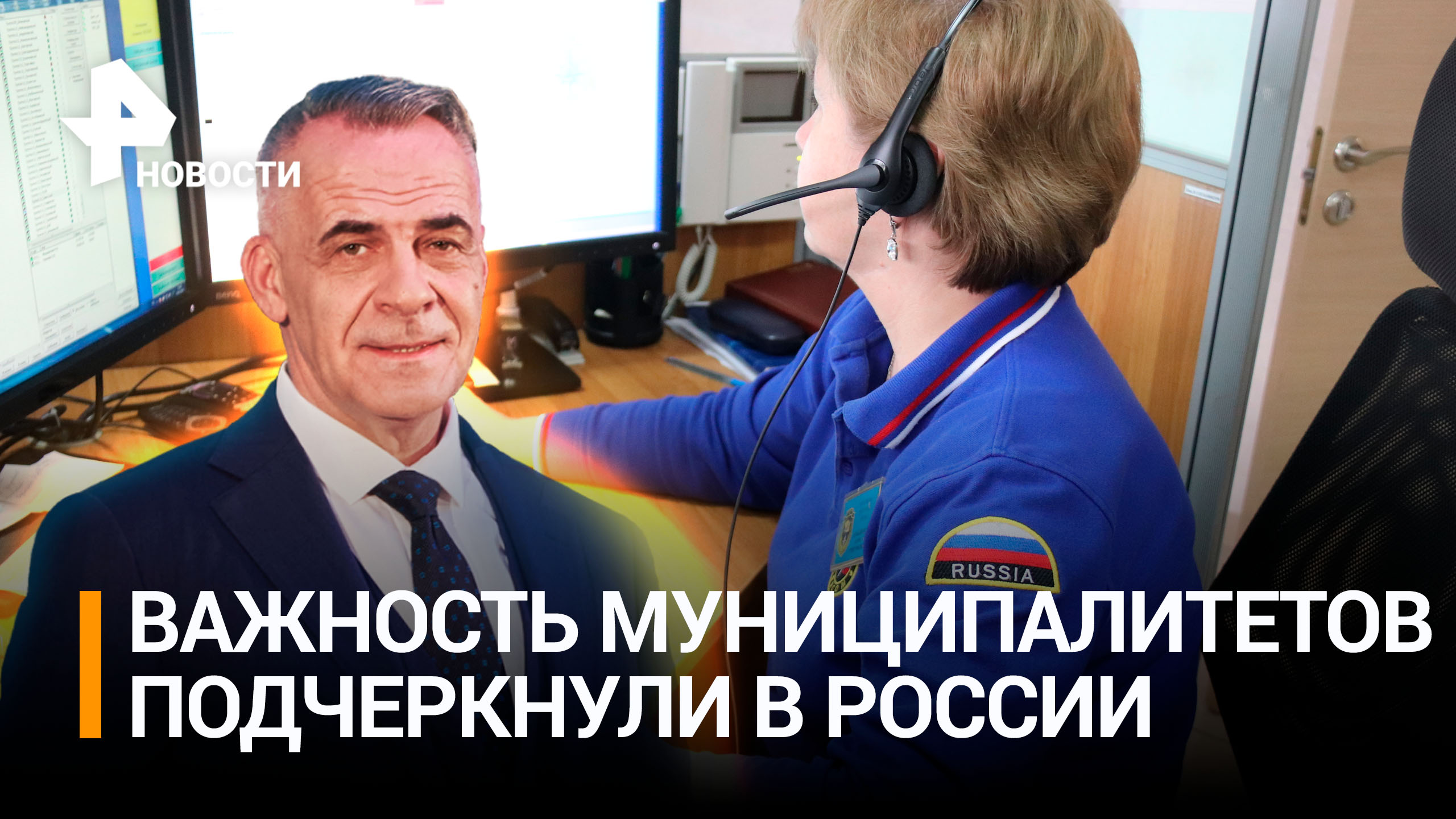 В России подчеркнули значимость работы муниципалитетов и их служащих / ИТОГИ с Петром Марченко