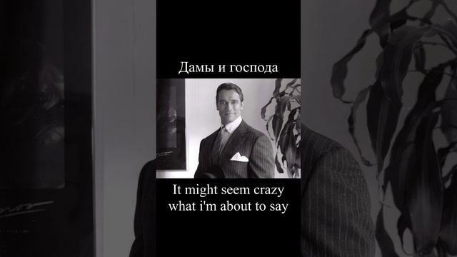Дамы и господа it might seem crazy #игры #мем #meme