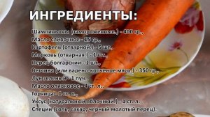 Как приготовить Салат Охотничий?