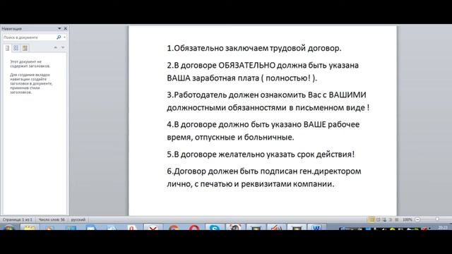 ЗАКЛЮЧАЕМ ТРУДОВОЙ ДОГОВОР ПРАВИЛЬНО В СВОИХ ИНТЕРЕСАХ ! Обман при заключении договора !