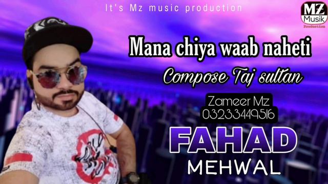 Fahad Mehwal song | balochi song | Mana chiya waab naheti song | balochi omani song | new song 2023