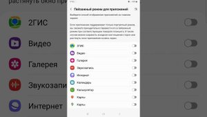 Как принудительно перевести приложение в пейзажный режим в Самсунге
