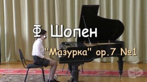 Ф. Шопен - "Прелюдия" и "Мазурка" - Диана Байсеитова