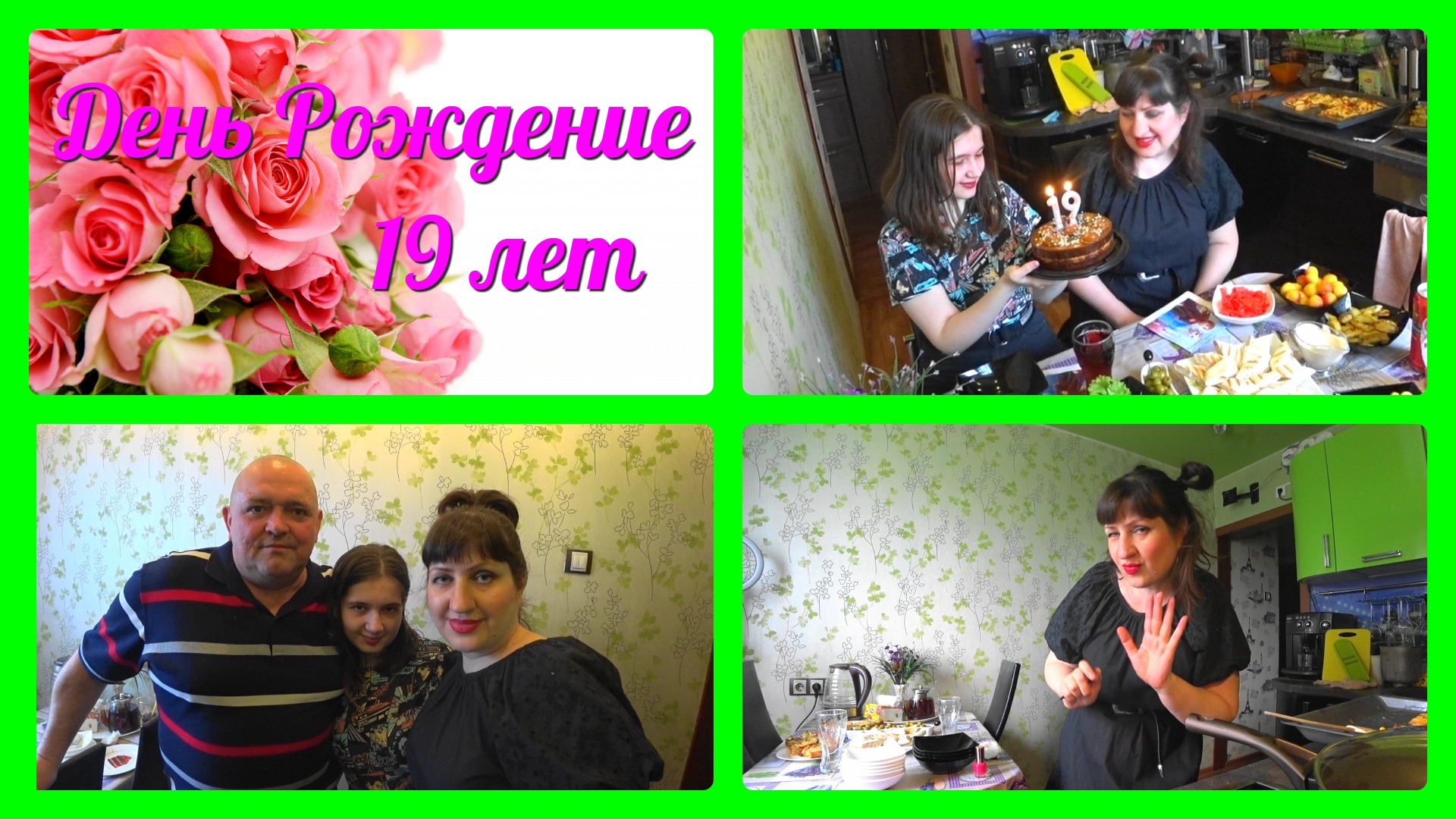 VLOG отмечаем д.р. в семейном кругу))