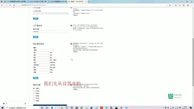 第39期 Docker全自动搭建Onlyoffice非常强大的开源在线办公系统 смотреть онлайн
