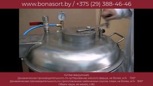 Куттер вакуумный