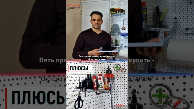 Пять причин, почему нужно купить - Полку настенную  #хранениеинструмента