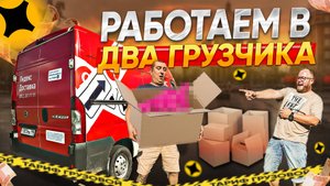 ТАРИФ ГРУЗОВОЙ ДВА ГРУЗЧИКА | ЛЕНИВЫЙ