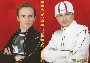 Группа Хамелеон - Дорожная