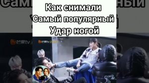 Сад падающих звёзд как снимали удар ногой