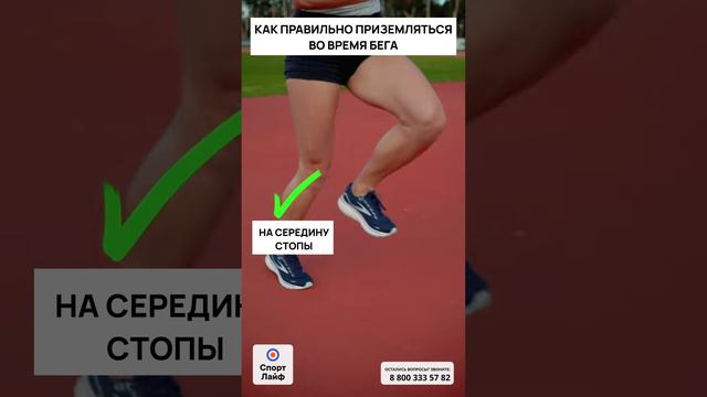 Как правильно приземляться во время бега