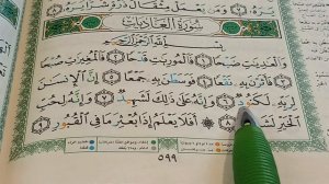 Къуръан деша 1амор.Меллаш дешар.Медленное чтение Корана. Сурах1-Ал'1адийат(100)سورة العاديات