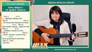 Песня в стиле РОК на гитаре. В.Кузьмин - Пять минут до дома твоего на гитаре/ Аккорды / Кавер /