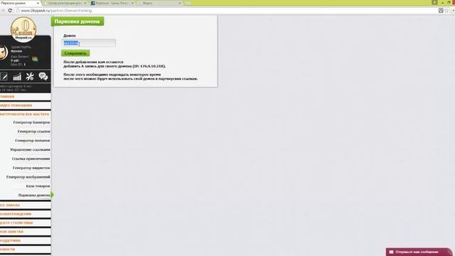 Новости 10.02.2015. Добавлен инструмент парковки домена. смотреть онлайн
