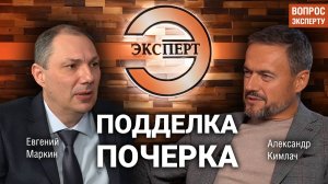 Эксперт-почерковед про почерк и способы подделки документов