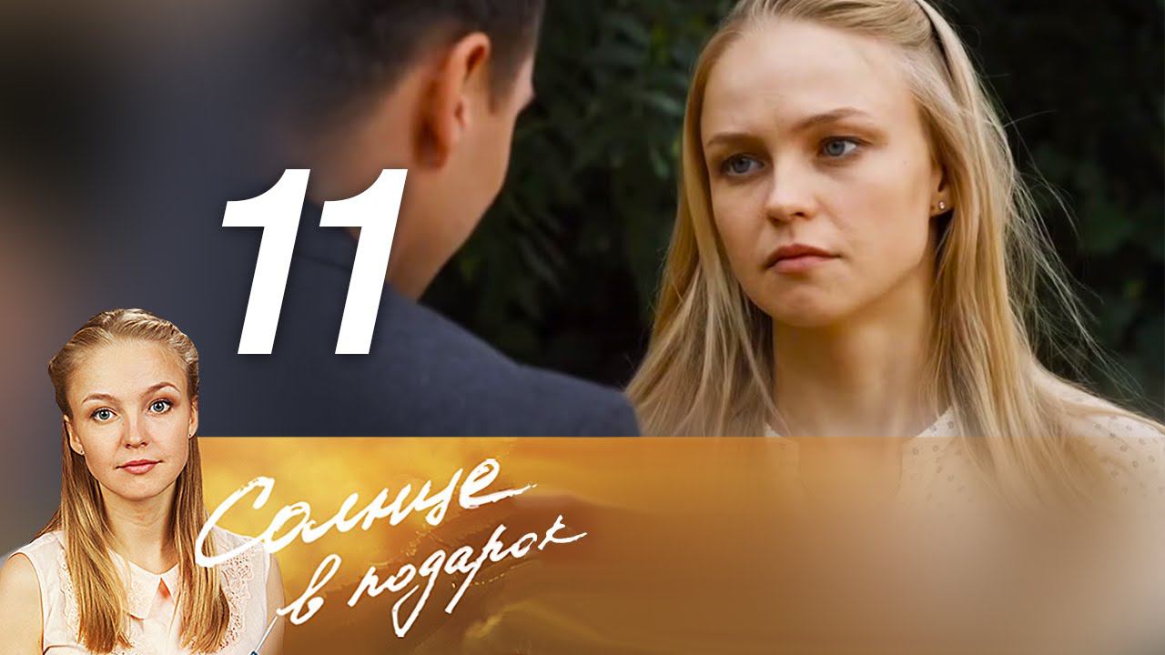 Солнце в подарок 1. Солнце в подарок 1. Солнце в подарок 1. Солнце в подарок 1. Солнце в подарок.