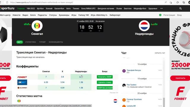 Сенегал - Нидерланды Прогноз на матч ЧМ по футболу 21 ноября! смотреть онлайн