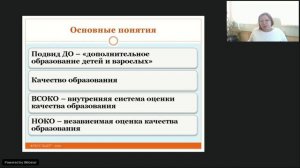 Целевая модель. Оценка качества дополнительного образования детей проблемы, инструменты, решения.mp4