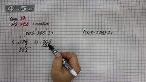 Страница 27 Задание 123 (1 столбик) – Математика 4 класс Моро – Учебник Часть 1