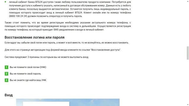 ВТБ 24 онлайн: вход в личный кабинет