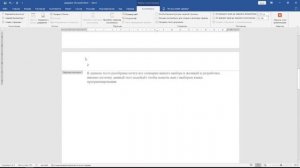 Как убрать колонтитул с нескольких страниц в word office