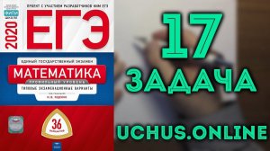 Экономическая задача | 17 задача ЕГЭ 2020 (10.36 Ященко)
