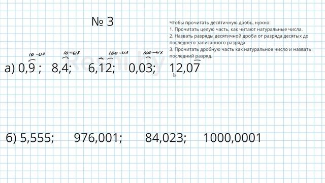 №3 / Глава 1 - Математика 6 класс Герасимов смотреть онлайн
