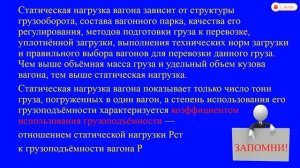 Видеоурок: Подготовка вагонов к погрузке